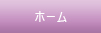 �z�[���y�V���G�X�肢�J�^�فz