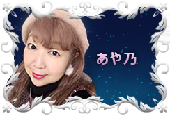 あや乃